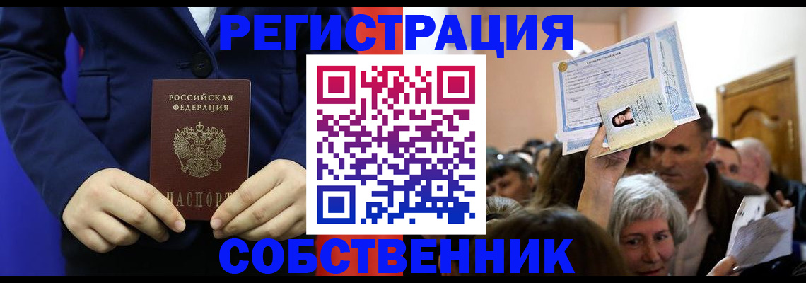 прописка в Мензелинске