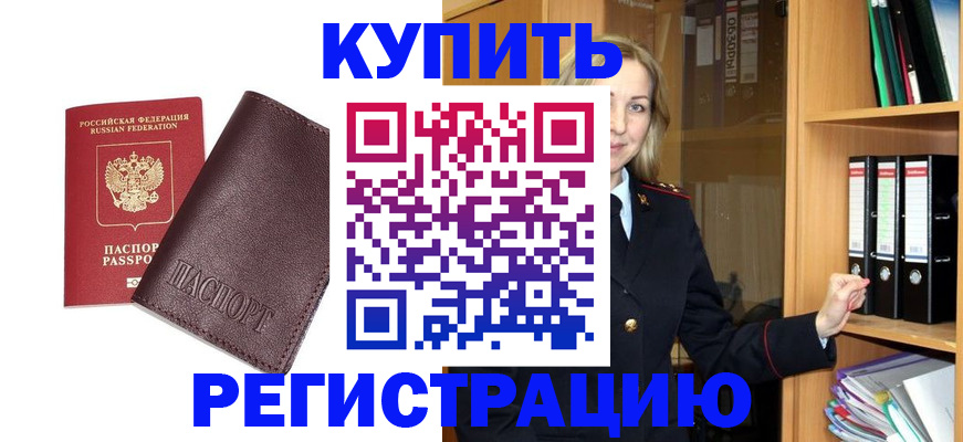 временная регистрация собственник в Мензелинске