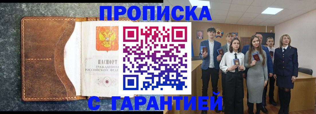 прописка 2025 в Мензелинске