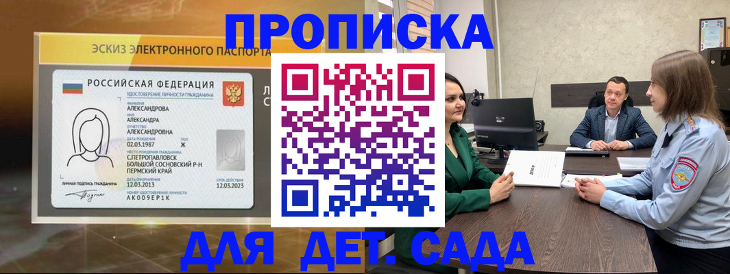 прописка законно в Мензелинске
